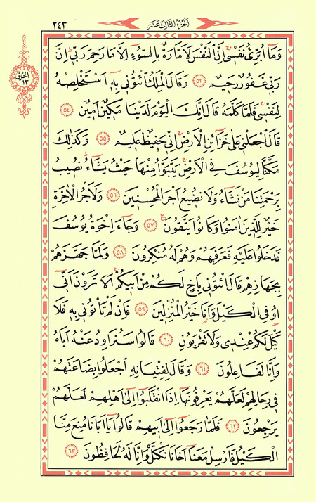 Kur-an'ı Kerim 13.cüz
