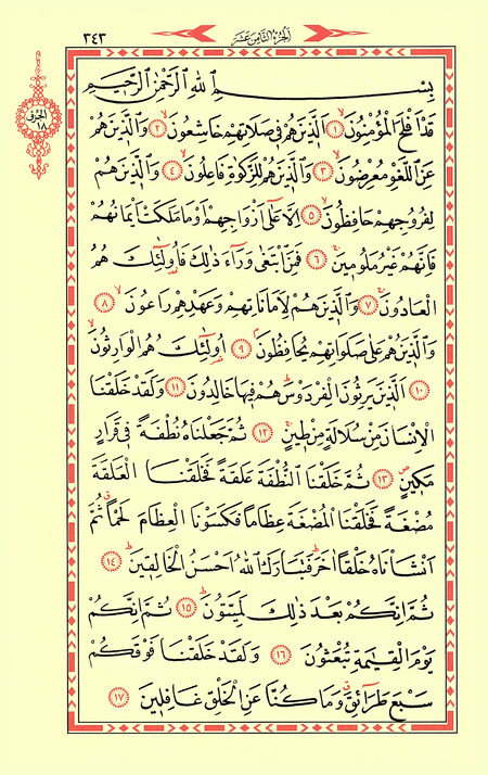 Kur-an'ı Kerim 18.cüz