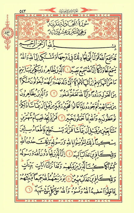 Kur’an-ı Kerim 28.Cüz